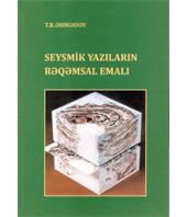 Seysmik yazıların rəqəmsal email
